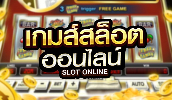 สล็อตแตกง่าย